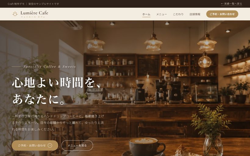 Lumière Cafe（カフェ）制作デモのプレビュー