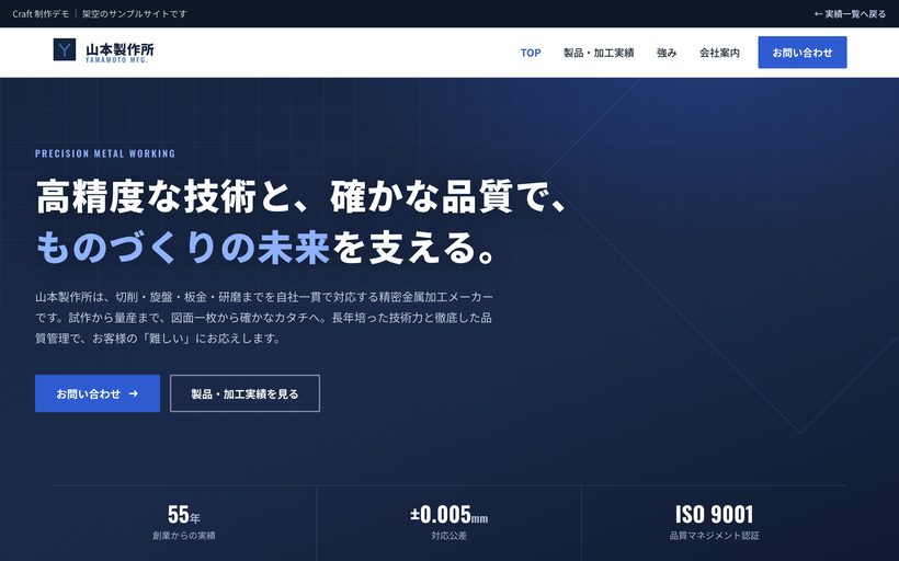 山本製作所（製造業サイトのリニューアル）制作デモのプレビュー